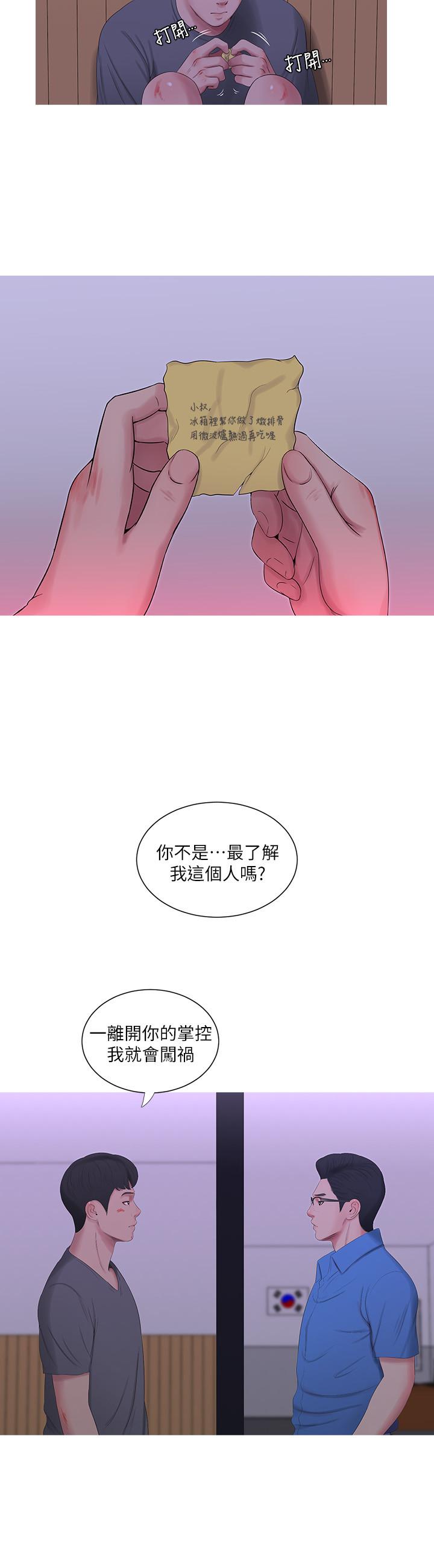 《亲家四姊妹》漫画最新章节亲家四姊妹-第14话-我们不可以这样免费下拉式在线观看章节第【3】张图片