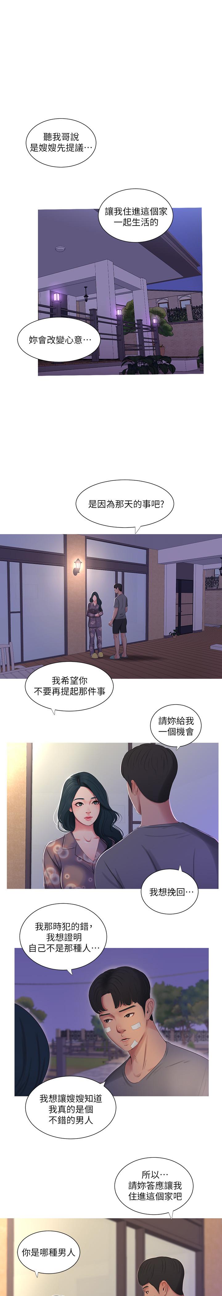 《亲家四姊妹》漫画最新章节亲家四姊妹-第14话-我们不可以这样免费下拉式在线观看章节第【17】张图片