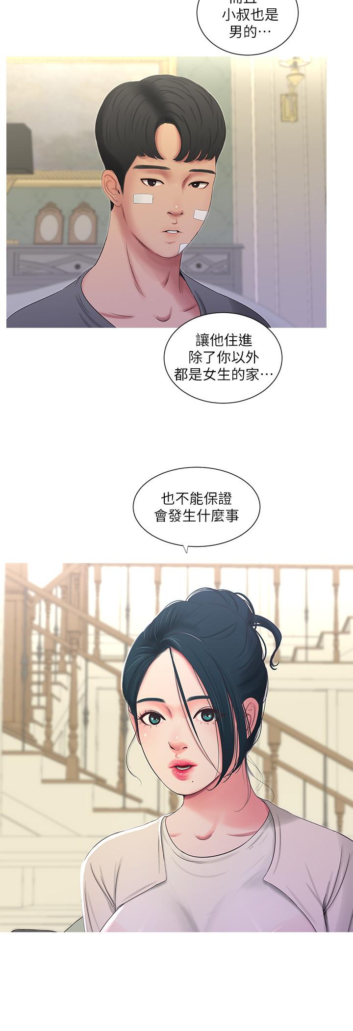 《亲家四姊妹》漫画最新章节亲家四姊妹-第14话-我们不可以这样免费下拉式在线观看章节第【9】张图片