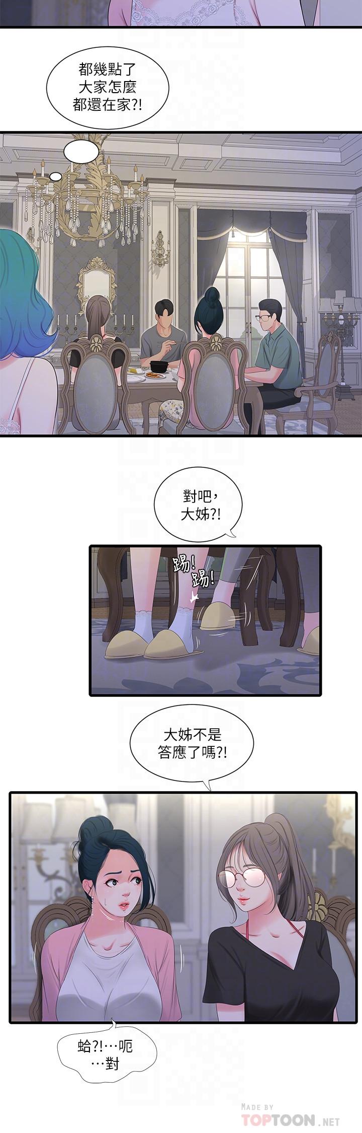 《亲家四姊妹》漫画最新章节亲家四姊妹-第16话-误闯佳卉的房间免费下拉式在线观看章节第【8】张图片