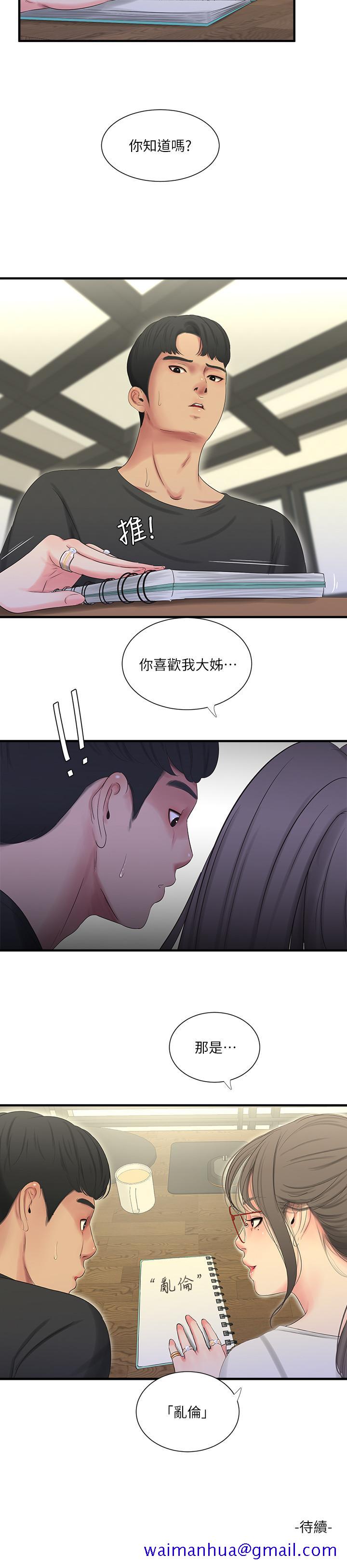 《亲家四姊妹》漫画最新章节亲家四姊妹-第17话-想被真正的阴茎插入免费下拉式在线观看章节第【21】张图片