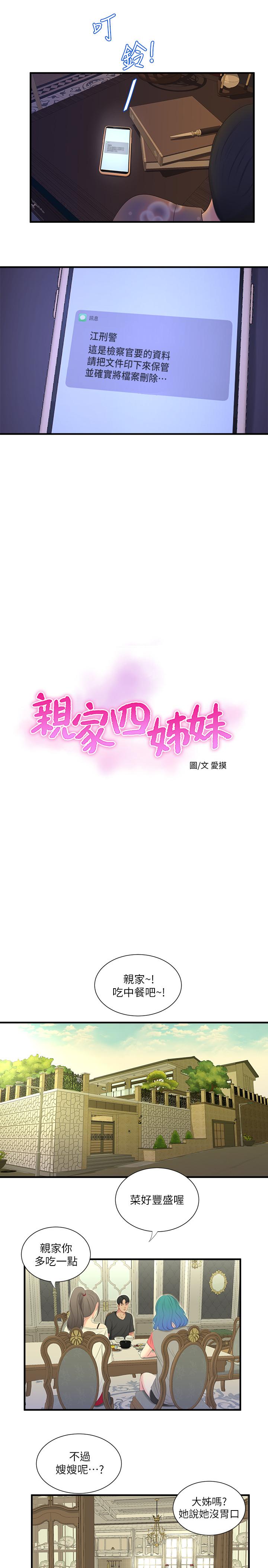 《亲家四姊妹》漫画最新章节亲家四姊妹-第17话-想被真正的阴茎插入免费下拉式在线观看章节第【7】张图片