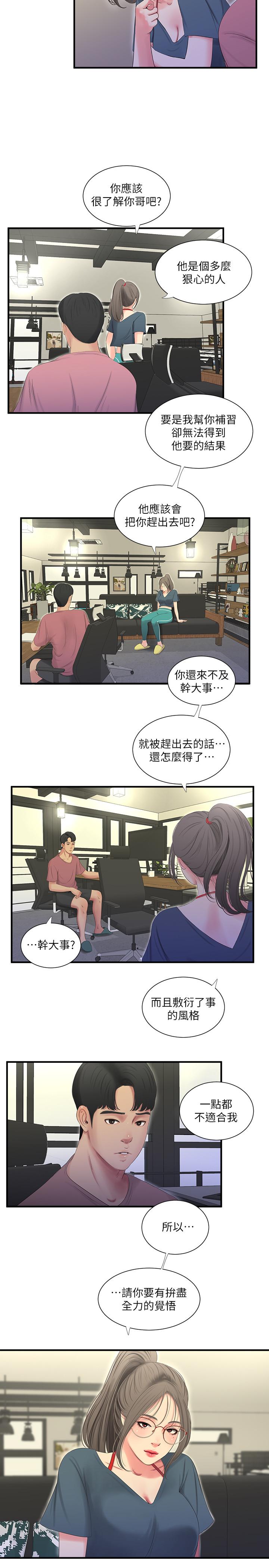 《亲家四姊妹》漫画最新章节亲家四姊妹-第19话-小姨子的真实身份免费下拉式在线观看章节第【19】张图片