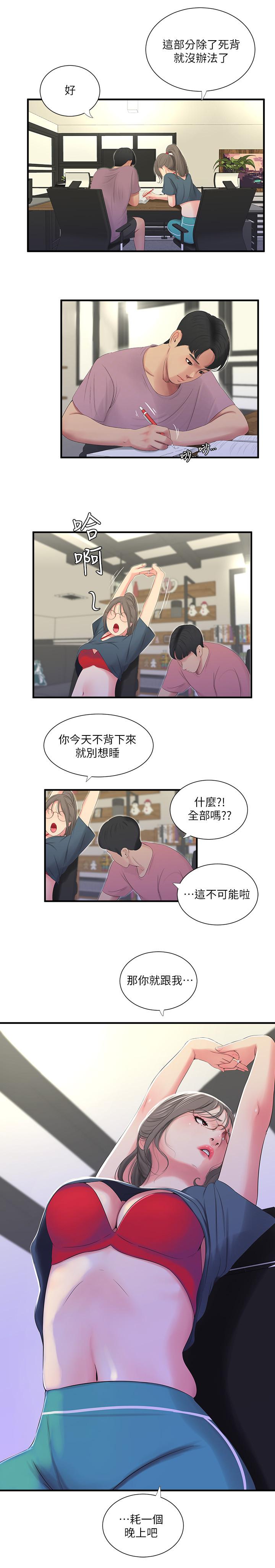 《亲家四姊妹》漫画最新章节亲家四姊妹-第19话-小姨子的真实身份免费下拉式在线观看章节第【17】张图片