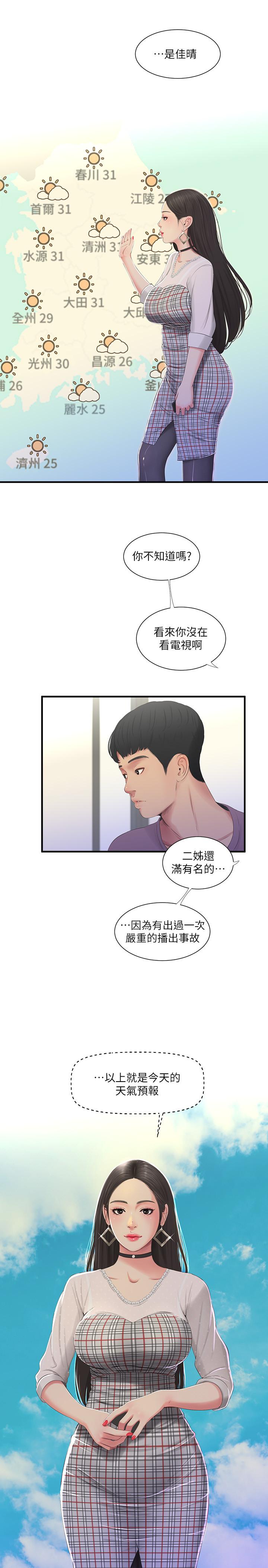 《亲家四姊妹》漫画最新章节亲家四姊妹-第19话-小姨子的真实身份免费下拉式在线观看章节第【15】张图片