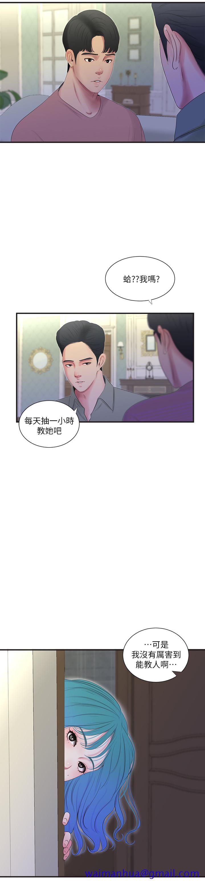 《亲家四姊妹》漫画最新章节亲家四姊妹-第19话-小姨子的真实身份免费下拉式在线观看章节第【11】张图片