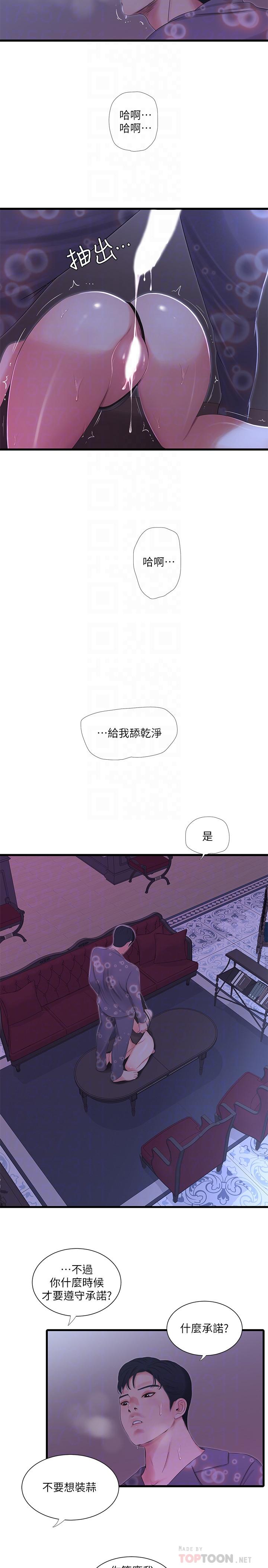 《亲家四姊妹》漫画最新章节亲家四姊妹-第20话-小姨子是母狗免费下拉式在线观看章节第【10】张图片