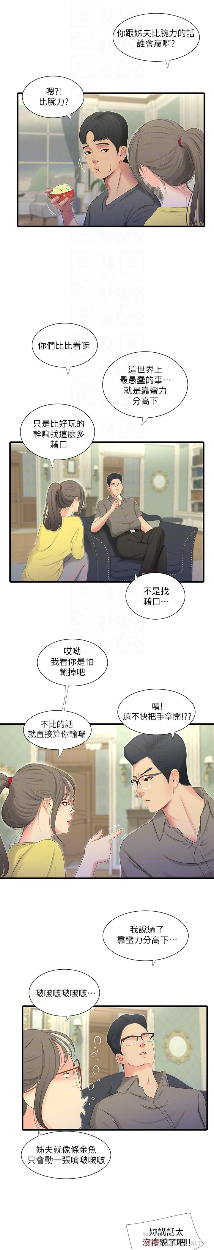 《亲家四姊妹》漫画最新章节亲家四姊妹-第21话-佳卉动心了免费下拉式在线观看章节第【8】张图片