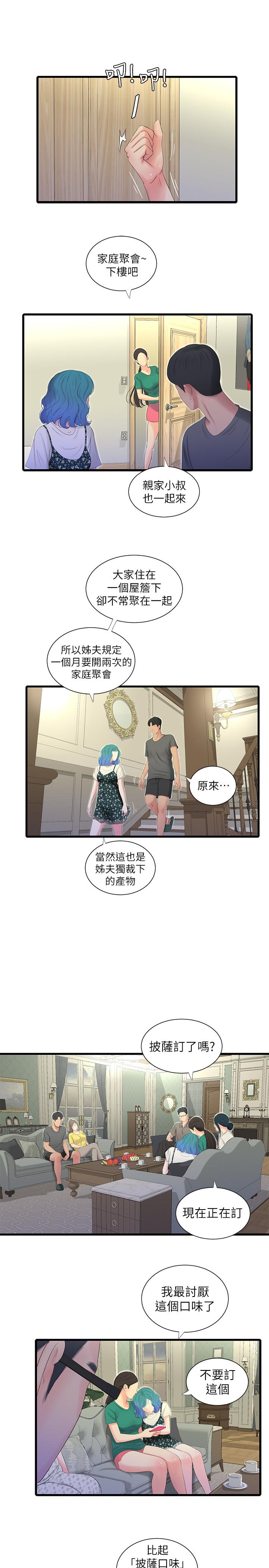 《亲家四姊妹》漫画最新章节亲家四姊妹-第21话-佳卉动心了免费下拉式在线观看章节第【5】张图片