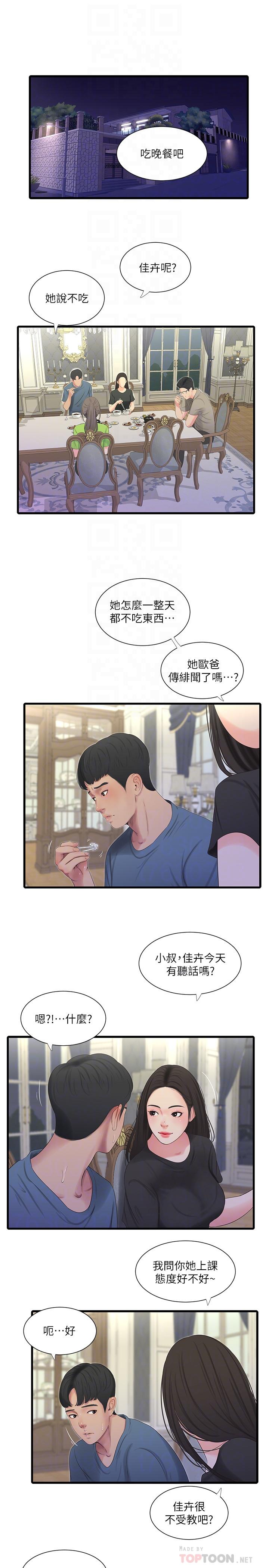 《亲家四姊妹》漫画最新章节亲家四姊妹-第24话-老师，我们继续吧免费下拉式在线观看章节第【12】张图片