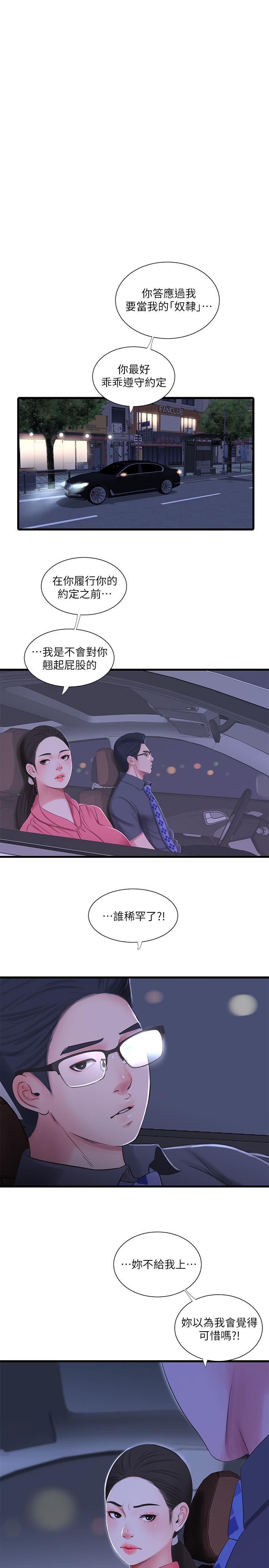 《亲家四姊妹》漫画最新章节亲家四姊妹-第28话-姐夫以后就是我的奴隶了免费下拉式在线观看章节第【7】张图片