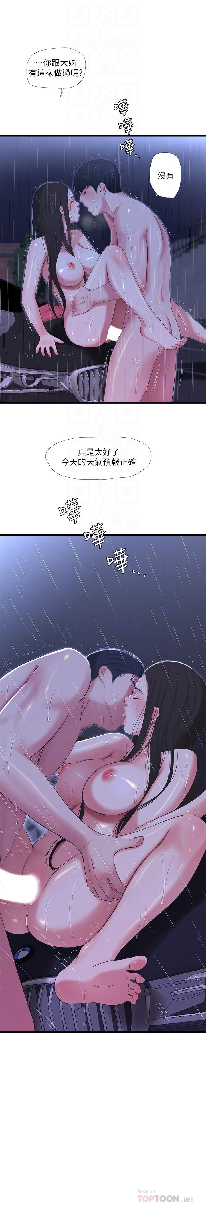 《亲家四姊妹》漫画最新章节亲家四姊妹-第28话-姐夫以后就是我的奴隶了免费下拉式在线观看章节第【18】张图片