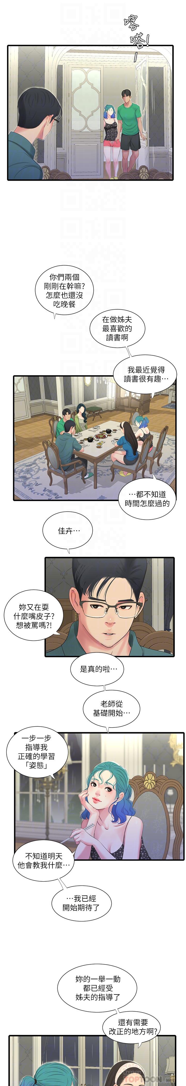 《亲家四姊妹》漫画最新章节亲家四姊妹-第29话-嫂嫂，我想再吃一次免费下拉式在线观看章节第【10】张图片