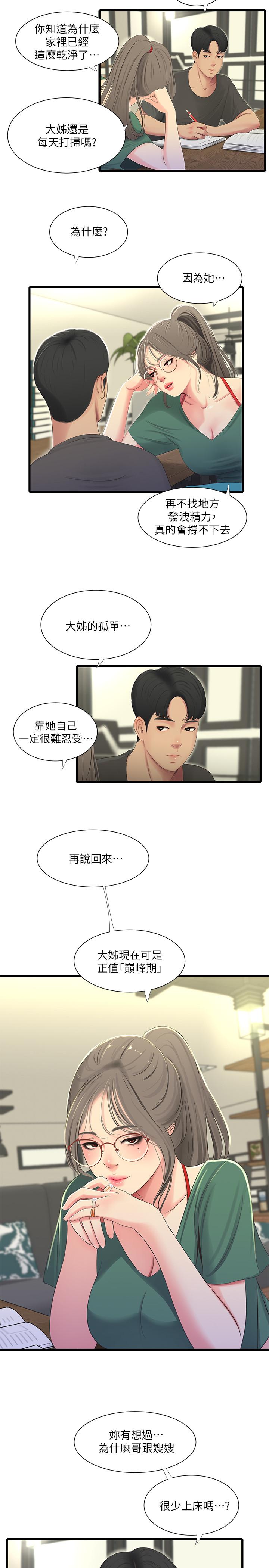 《亲家四姊妹》漫画最新章节亲家四姊妹-第33话-小叔，把裤子脱掉免费下拉式在线观看章节第【9】张图片