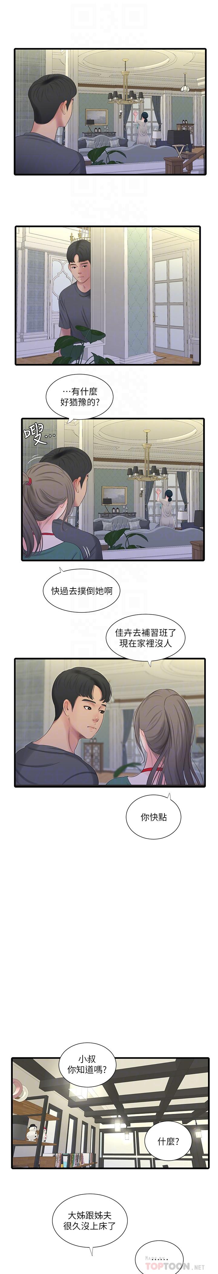 《亲家四姊妹》漫画最新章节亲家四姊妹-第33话-小叔，把裤子脱掉免费下拉式在线观看章节第【8】张图片