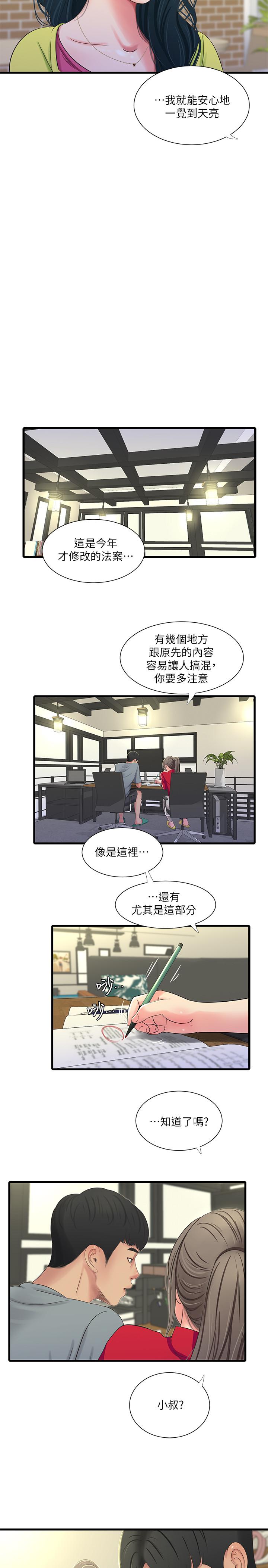 《亲家四姊妹》漫画最新章节亲家四姊妹-第36话-佳真吃醋了免费下拉式在线观看章节第【15】张图片