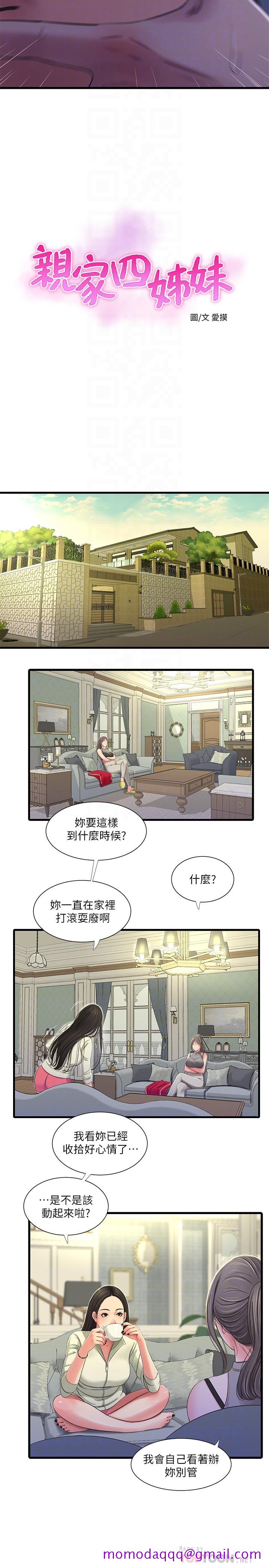 《亲家四姊妹》漫画最新章节亲家四姊妹-第36话-佳真吃醋了免费下拉式在线观看章节第【6】张图片