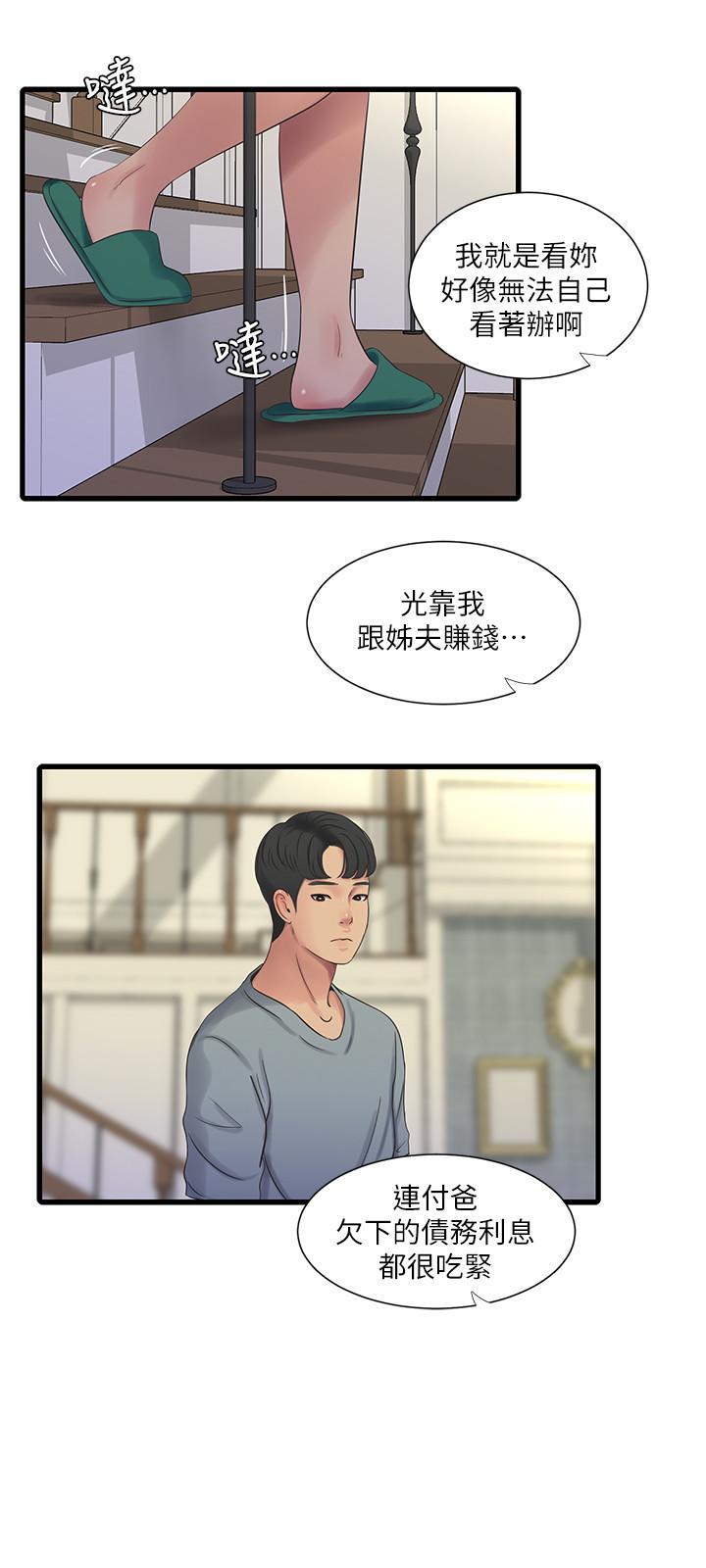 《亲家四姊妹》漫画最新章节亲家四姊妹-第36话-佳真吃醋了免费下拉式在线观看章节第【7】张图片