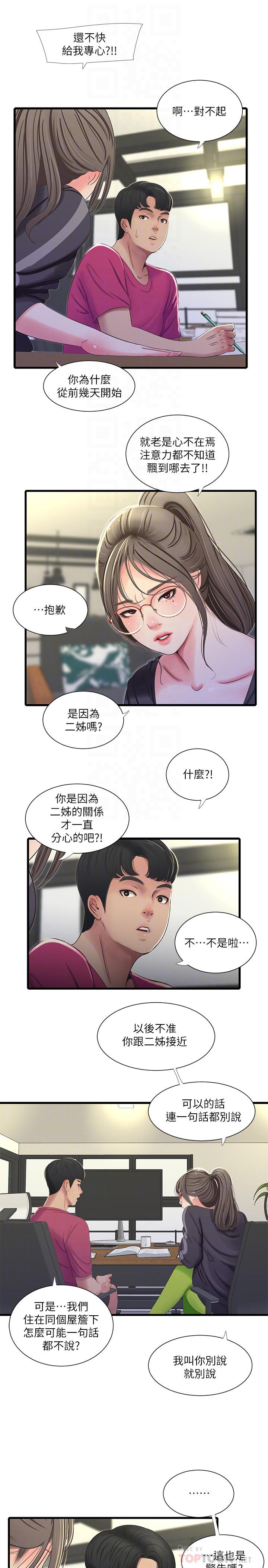 《亲家四姊妹》漫画最新章节亲家四姊妹-第38话-都被小叔看到了免费下拉式在线观看章节第【8】张图片