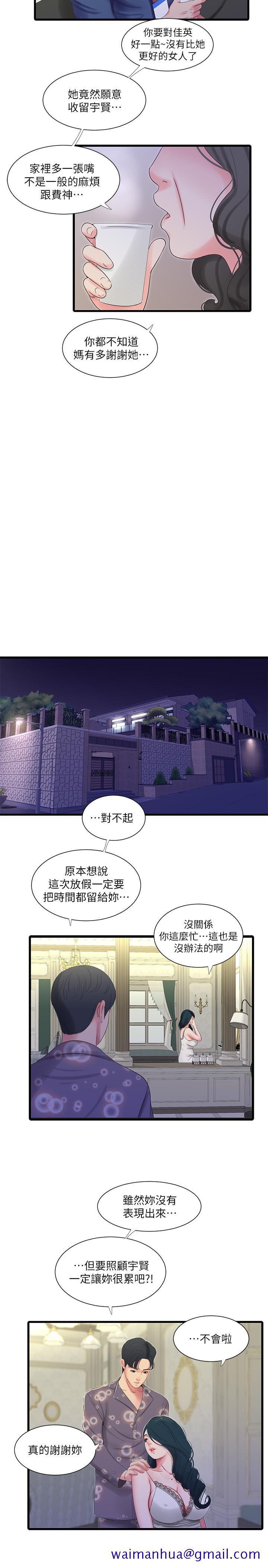 《亲家四姊妹》漫画最新章节亲家四姊妹-第38话-都被小叔看到了免费下拉式在线观看章节第【11】张图片