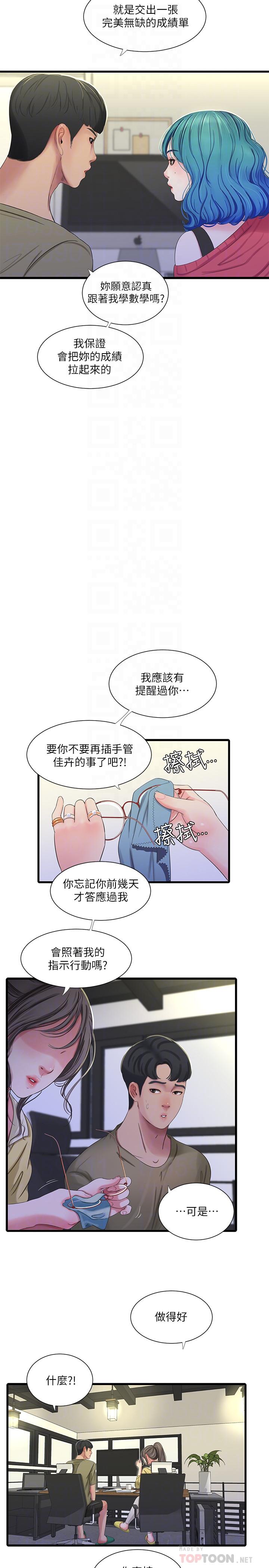 《亲家四姊妹》漫画最新章节亲家四姊妹-第41话-佳卉只想打炮免费下拉式在线观看章节第【8】张图片