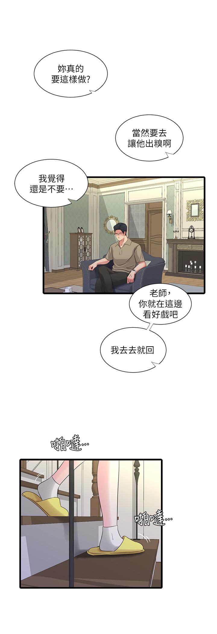 《亲家四姊妹》漫画最新章节亲家四姊妹-第42话-偷窥两人做爱免费下拉式在线观看章节第【9】张图片