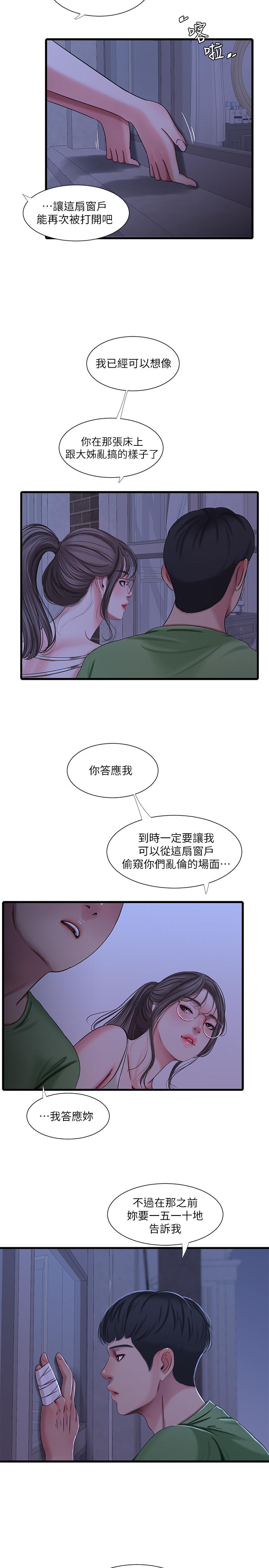 《亲家四姊妹》漫画最新章节亲家四姊妹-第44话-小叔为什么都不来了免费下拉式在线观看章节第【17】张图片