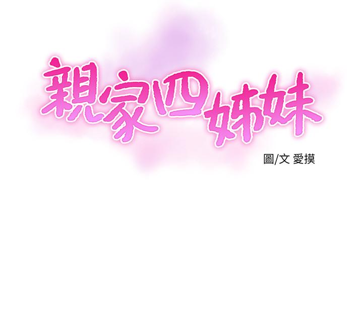 《亲家四姊妹》漫画最新章节亲家四姊妹-第50话-佳真对姐姐的男人心动免费下拉式在线观看章节第【9】张图片