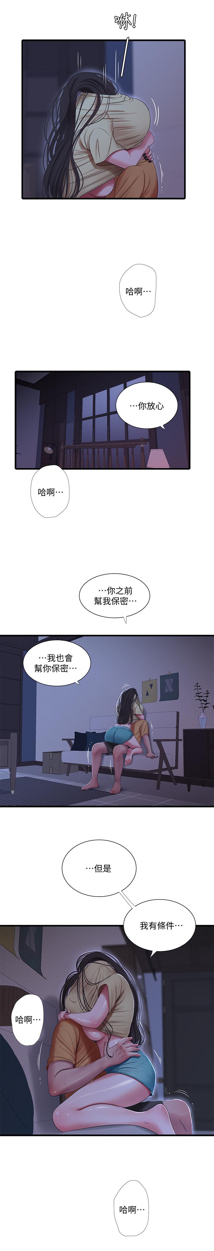 《亲家四姊妹》漫画最新章节亲家四姊妹-第51话-猜猜我的条件是什么免费下拉式在线观看章节第【13】张图片