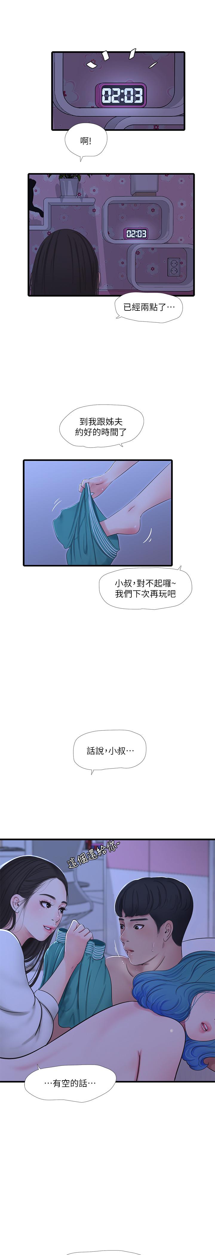 《亲家四姊妹》漫画最新章节亲家四姊妹-第56话-我们三个一起玩吧免费下拉式在线观看章节第【15】张图片