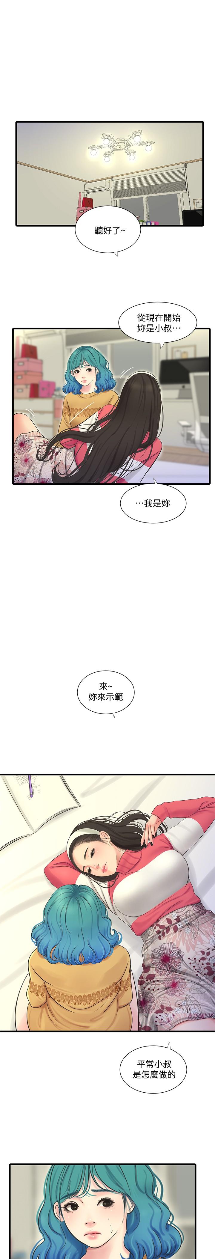 《亲家四姊妹》漫画最新章节亲家四姊妹-第70话-欲火焚身的佳晴免费下拉式在线观看章节第【20】张图片