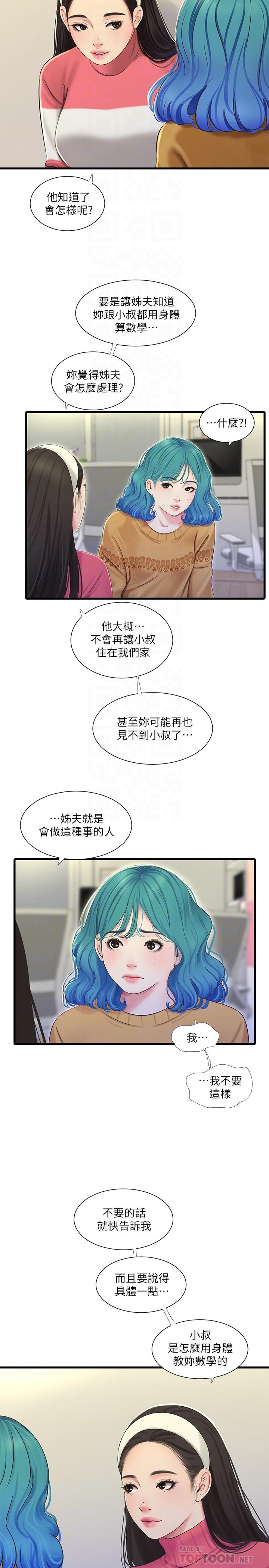 《亲家四姊妹》漫画最新章节亲家四姊妹-第70话-欲火焚身的佳晴免费下拉式在线观看章节第【18】张图片