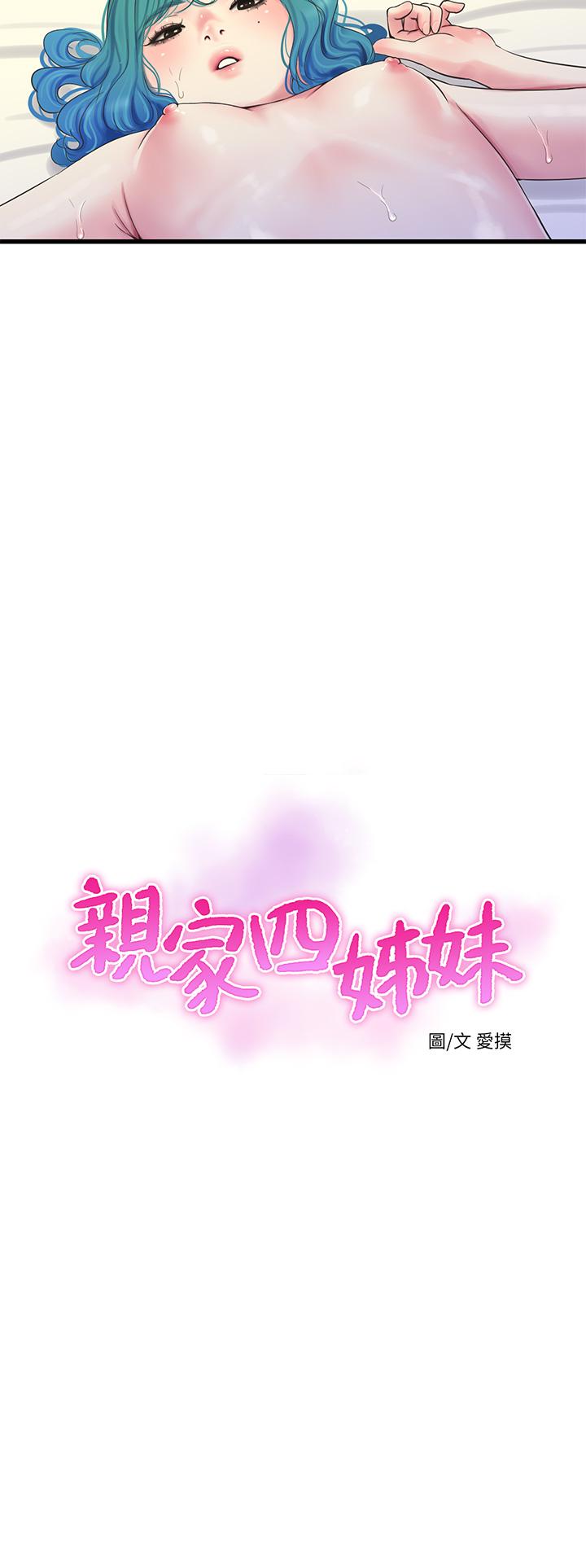 《亲家四姊妹》漫画最新章节亲家四姊妹-第72话-姐妹两相交的下体免费下拉式在线观看章节第【13】张图片