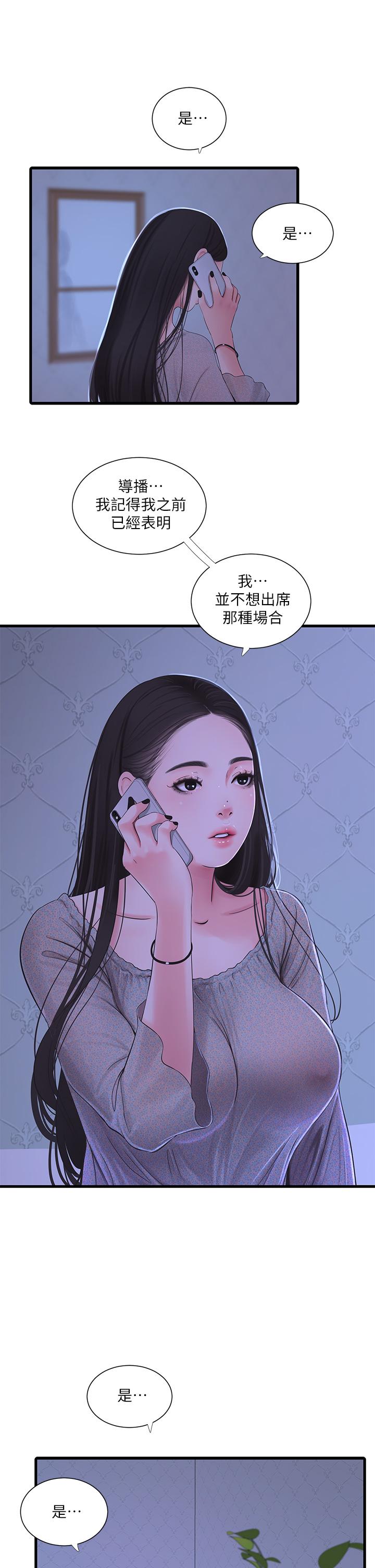 《亲家四姊妹》漫画最新章节亲家四姊妹-第75话-嫂嫂的情色物理治疗免费下拉式在线观看章节第【9】张图片