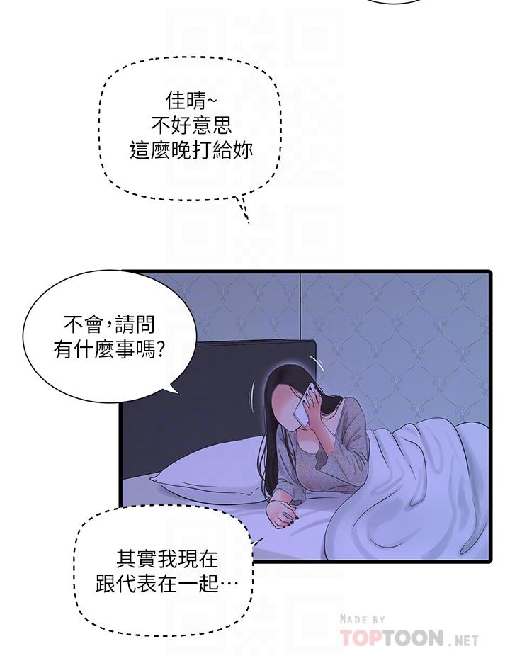 《亲家四姊妹》漫画最新章节亲家四姊妹-第75话-嫂嫂的情色物理治疗免费下拉式在线观看章节第【8】张图片