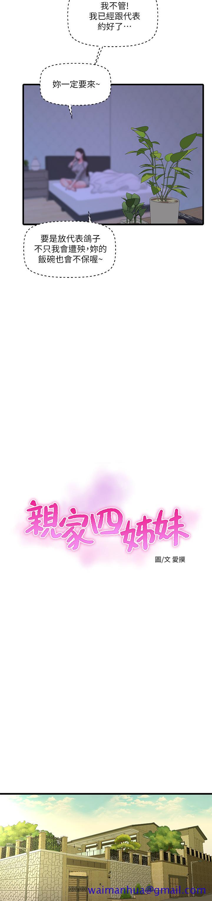 《亲家四姊妹》漫画最新章节亲家四姊妹-第75话-嫂嫂的情色物理治疗免费下拉式在线观看章节第【11】张图片