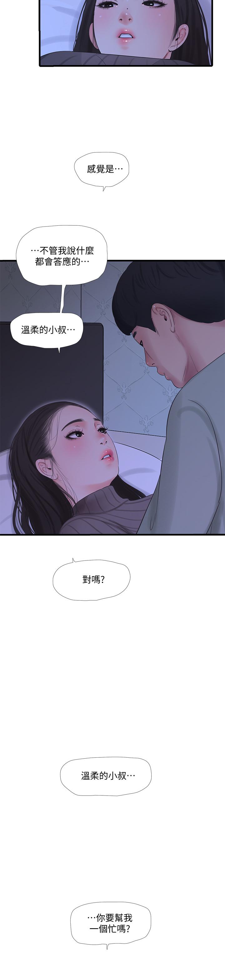 《亲家四姊妹》漫画最新章节亲家四姊妹-第78话-小叔，可以摸摸我吗免费下拉式在线观看章节第【30】张图片