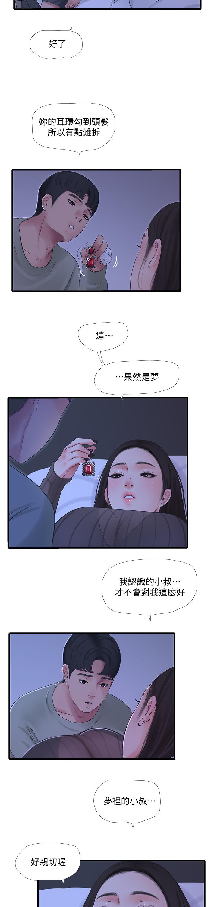 《亲家四姊妹》漫画最新章节亲家四姊妹-第78话-小叔，可以摸摸我吗免费下拉式在线观看章节第【29】张图片