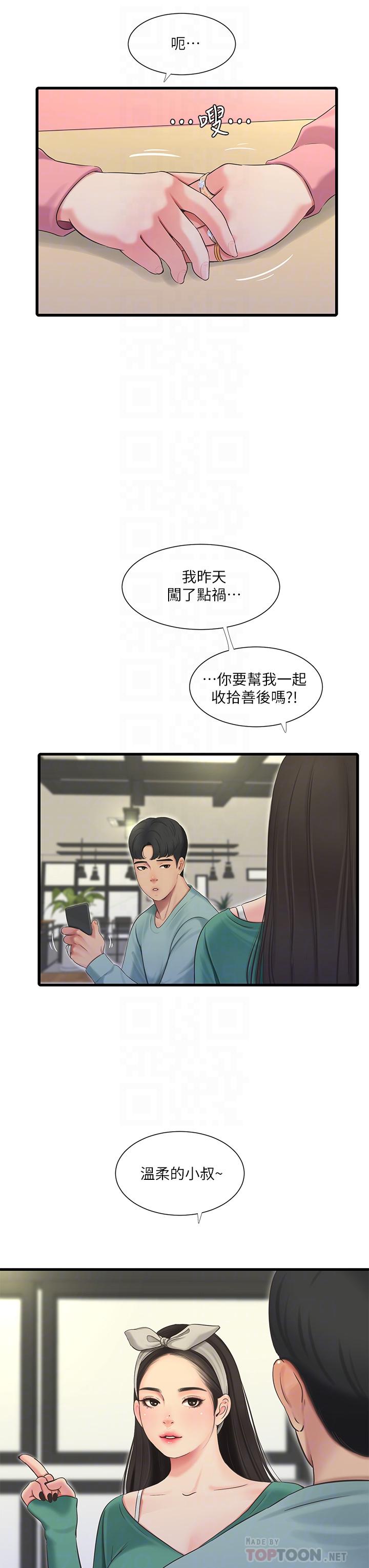 《亲家四姊妹》漫画最新章节亲家四姊妹-第80话-两人甜蜜的时光免费下拉式在线观看章节第【8】张图片