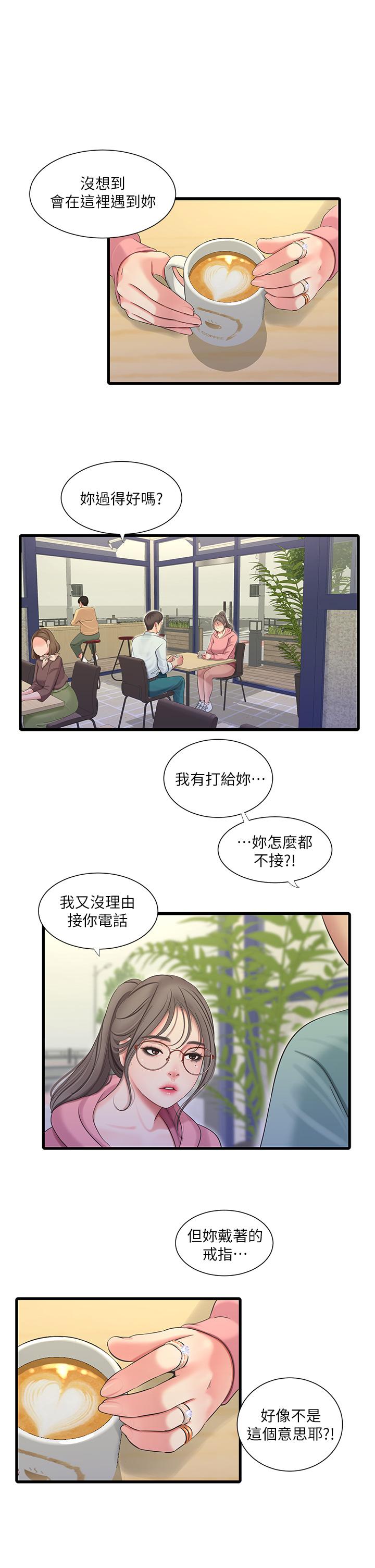 《亲家四姊妹》漫画最新章节亲家四姊妹-第80话-两人甜蜜的时光免费下拉式在线观看章节第【7】张图片