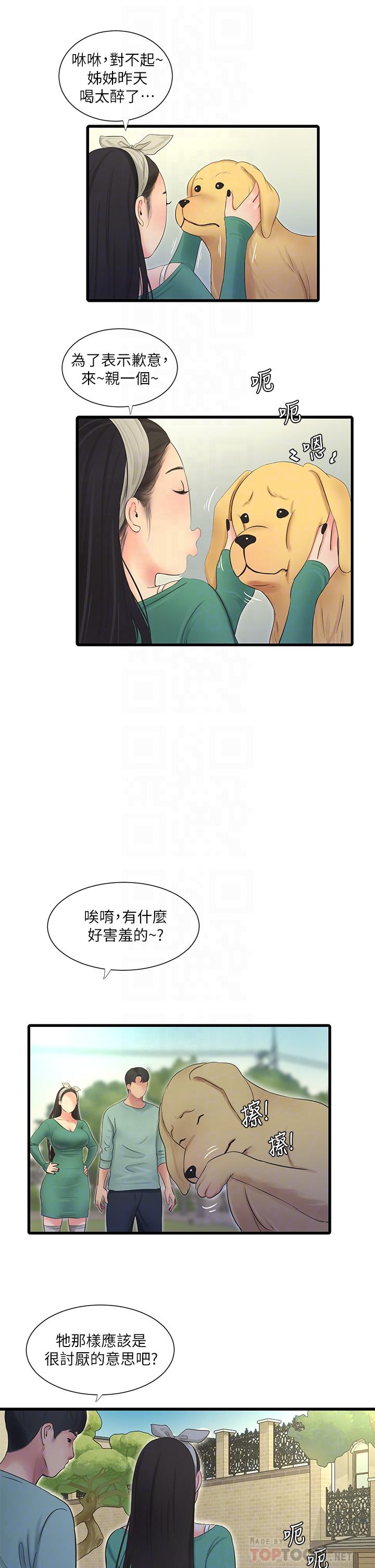 《亲家四姊妹》漫画最新章节亲家四姊妹-第80话-两人甜蜜的时光免费下拉式在线观看章节第【14】张图片