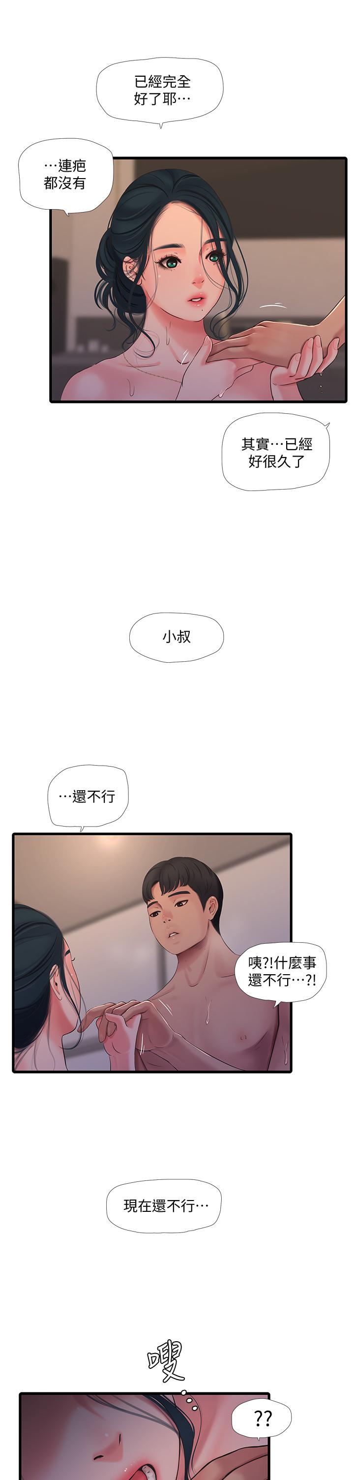 《亲家四姊妹》漫画最新章节亲家四姊妹-第81话-嫂嫂，可以帮我按摩吗免费下拉式在线观看章节第【29】张图片