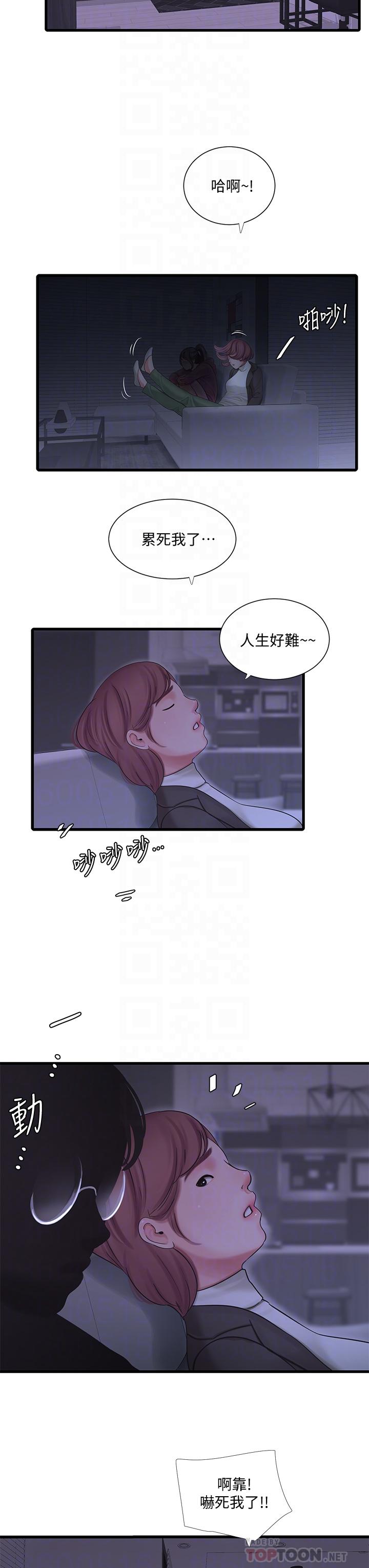 《亲家四姊妹》漫画最新章节亲家四姊妹-第83话-小叔，我好想你免费下拉式在线观看章节第【8】张图片