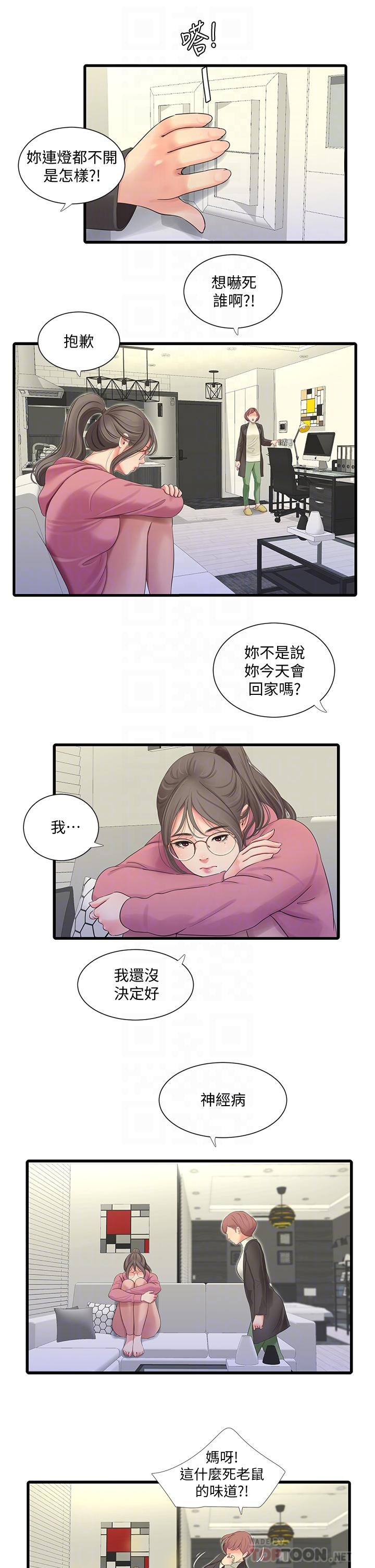 《亲家四姊妹》漫画最新章节亲家四姊妹-第83话-小叔，我好想你免费下拉式在线观看章节第【10】张图片