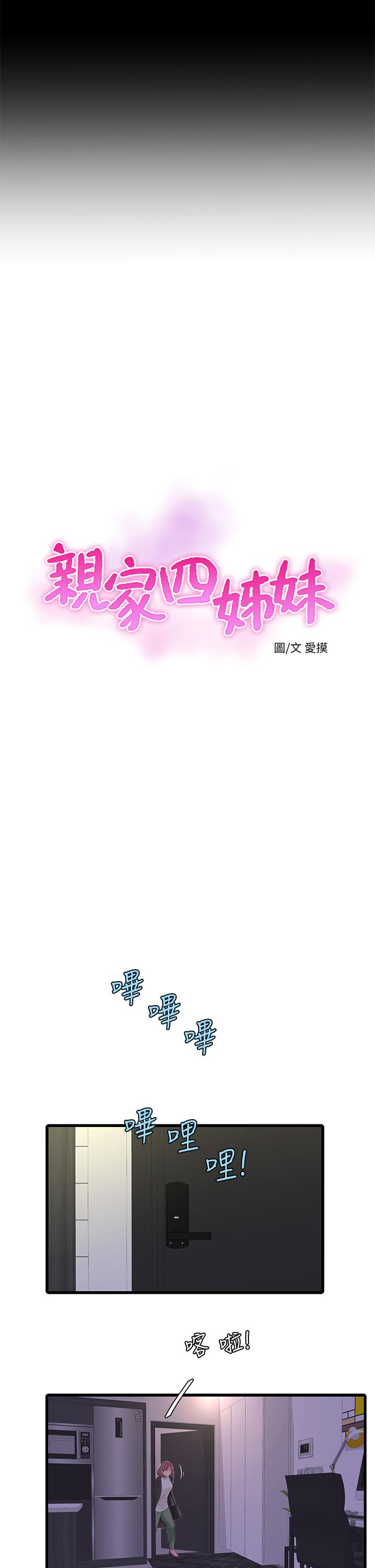 《亲家四姊妹》漫画最新章节亲家四姊妹-第83话-小叔，我好想你免费下拉式在线观看章节第【7】张图片