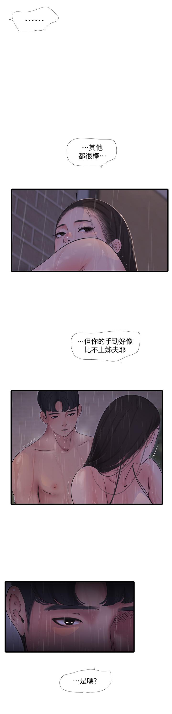 《亲家四姊妹》漫画最新章节亲家四姊妹-第85话-越来越淫荡的啪啪声免费下拉式在线观看章节第【19】张图片