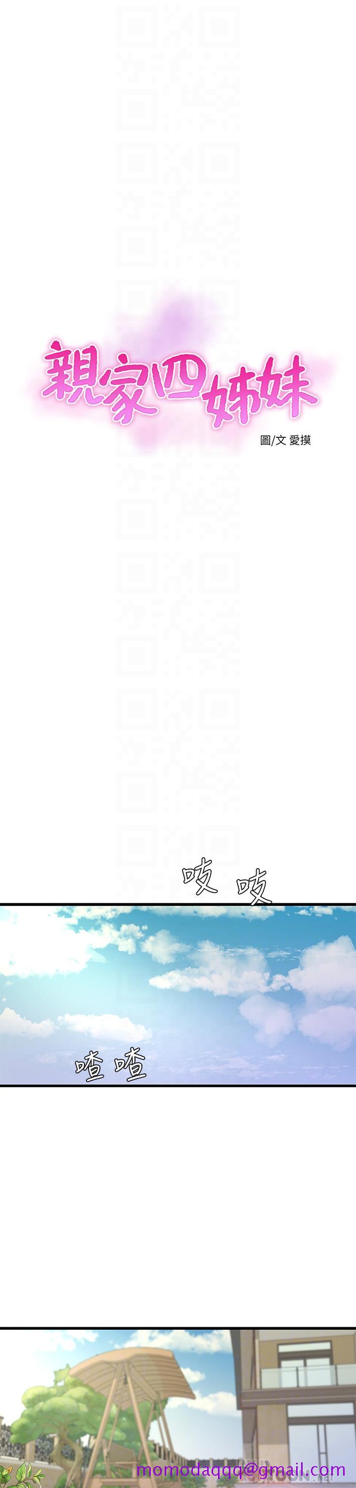 《亲家四姊妹》漫画最新章节亲家四姊妹-第86话-小叔，你应该不是只想打一炮吧免费下拉式在线观看章节第【6】张图片