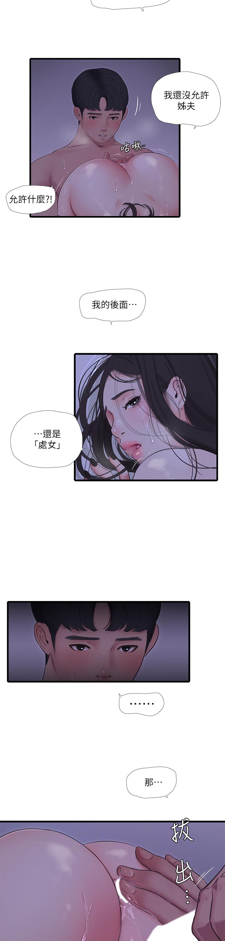 《亲家四姊妹》漫画最新章节亲家四姊妹-第87话-后面的第一次免费下拉式在线观看章节第【17】张图片