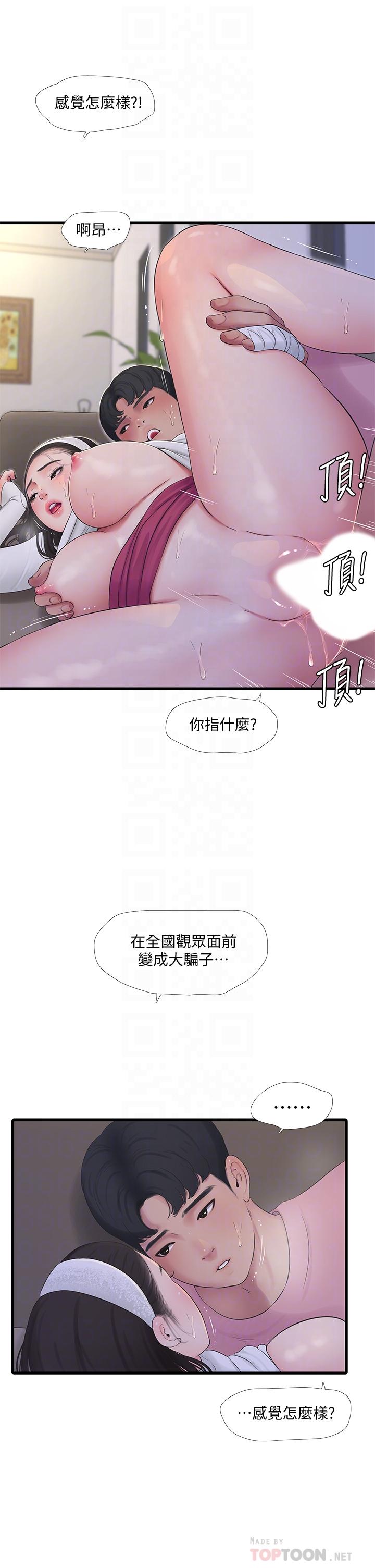 《亲家四姊妹》漫画最新章节亲家四姊妹-第89话-小叔，我我要去了免费下拉式在线观看章节第【12】张图片