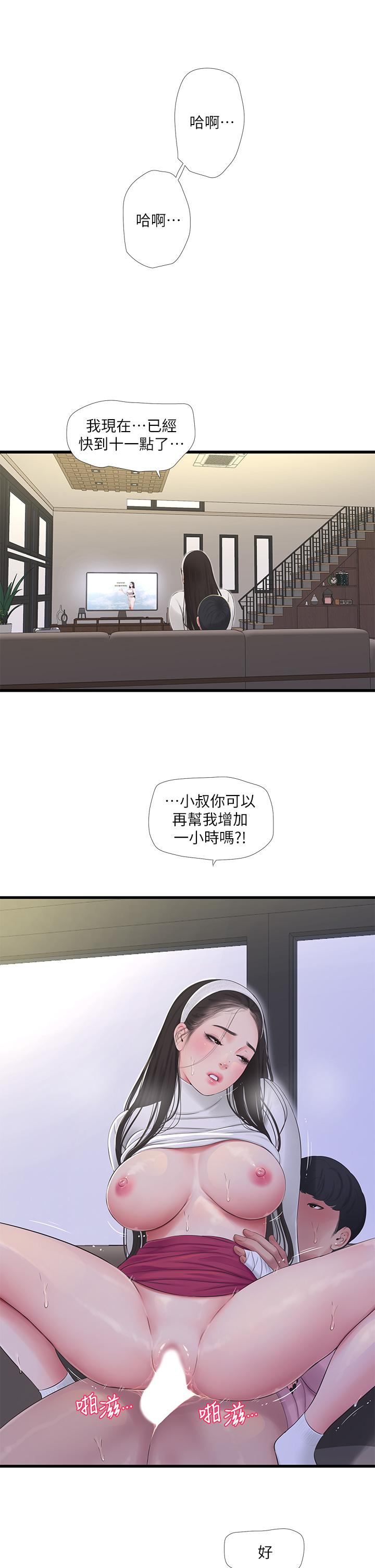 《亲家四姊妹》漫画最新章节亲家四姊妹-第89话-小叔，我我要去了免费下拉式在线观看章节第【15】张图片